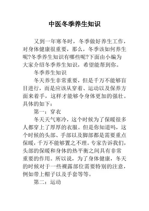 中医冬季养生知识