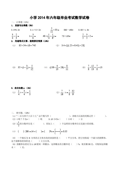 小学数学2014年六年级毕业考试试卷