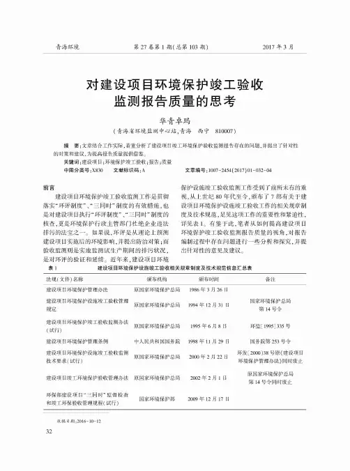 对建设项目环境保护竣工验收监测报告质量的思考