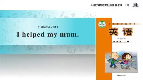 外研版一起英语四年级上册 教学课件 Module 2 Unit 1