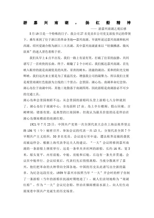 游嘉兴南湖,扬红船精神
