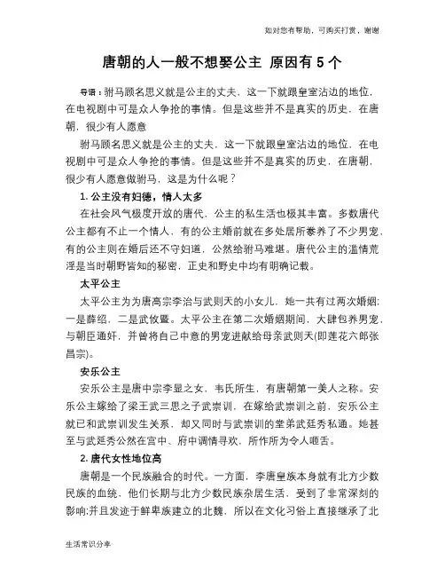 唐朝的人一般不想娶公主 原因有5个