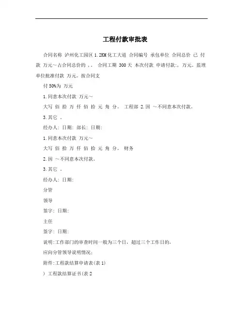 工程付款审批表