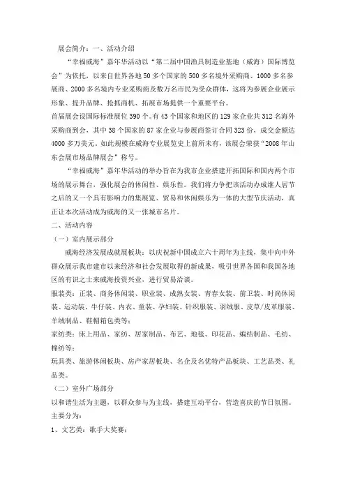 “幸福威海”嘉年华活动邀请函