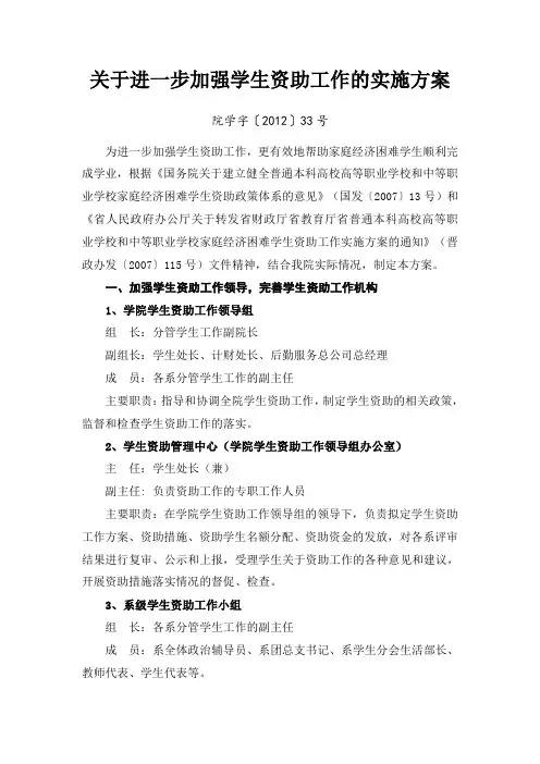 关于进一步加强学生资助工作的实施计划方案