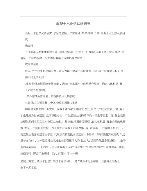 混凝土水化热试验研究