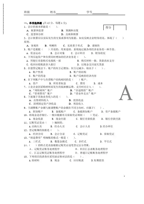 基础会计试题及答案A