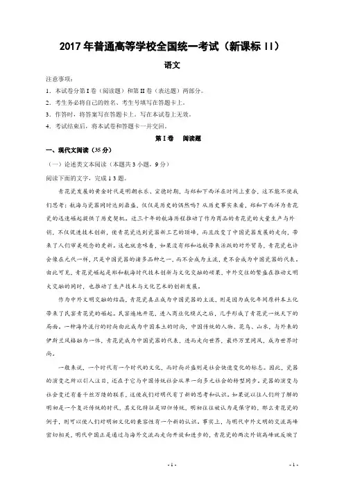 2017年全国高考2卷理科语文试题及答案