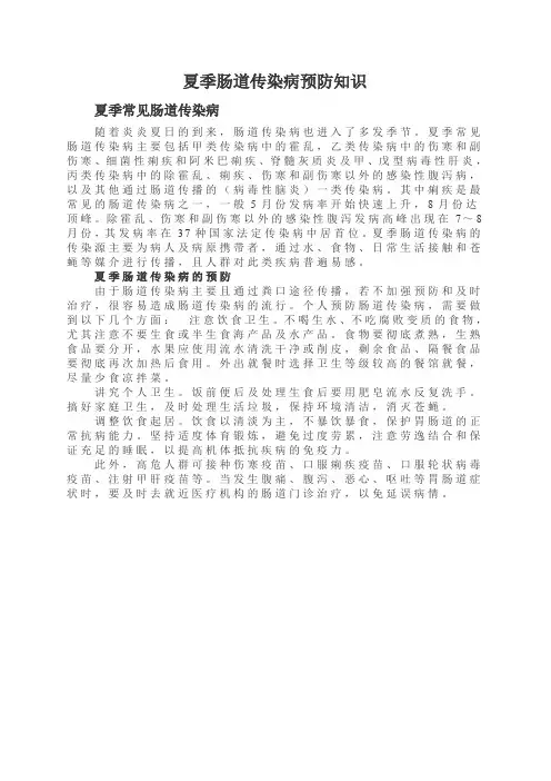 夏季肠道传染病预防知识