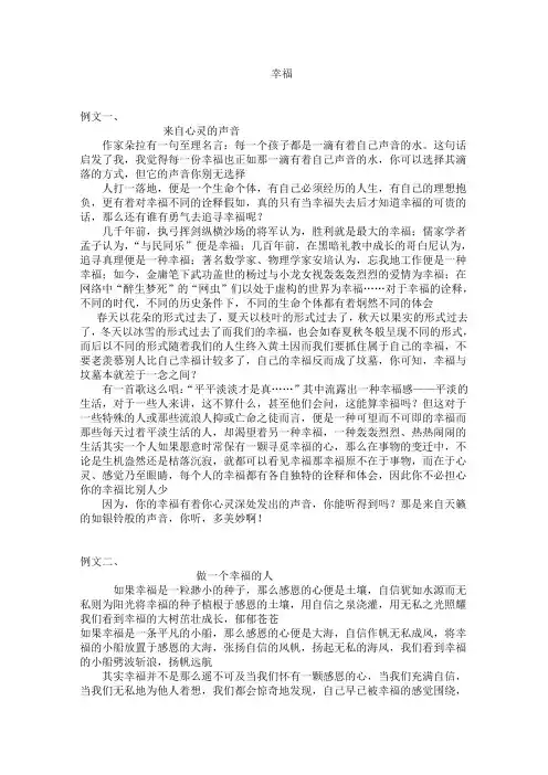 以“幸福”为话题的作文
