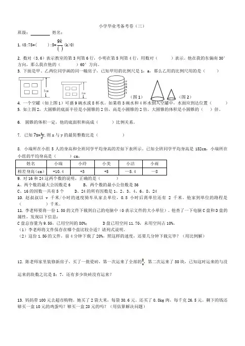六年级数学 总复习  模拟备考卷