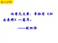 优质课一等奖高中语文必修五《归去来兮辞 并序》
