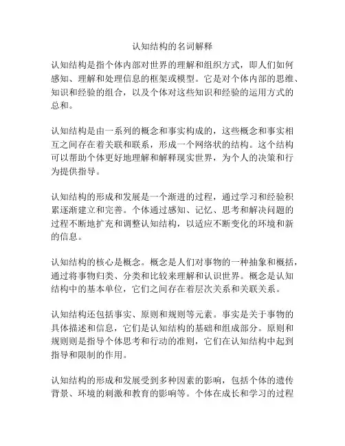 认知结构的名词解释