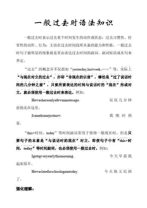 一般过去时语法知识