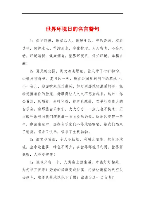 世界环境日的名言警句