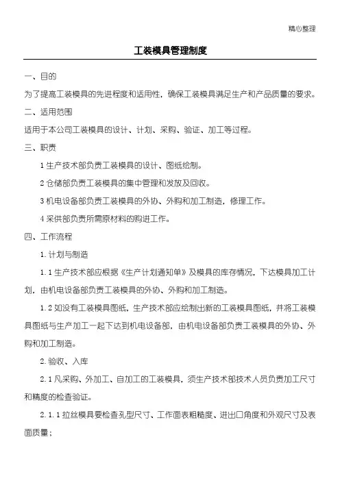 工装模具管理制度流程