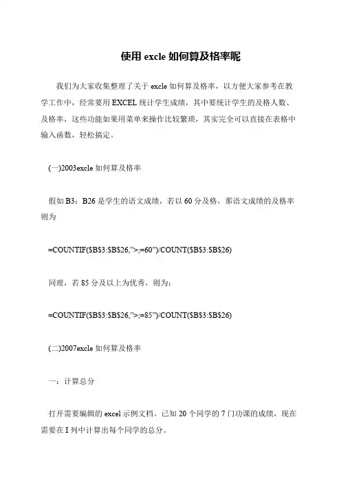 使用excle如何算及格率呢