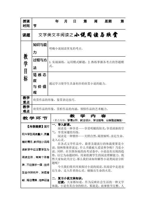 高三语文高考复习教案：文学类文本阅读之小说阅读与欣赏