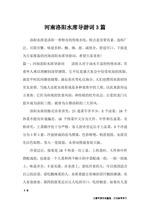 河南洛阳水席导游词3篇_导游词