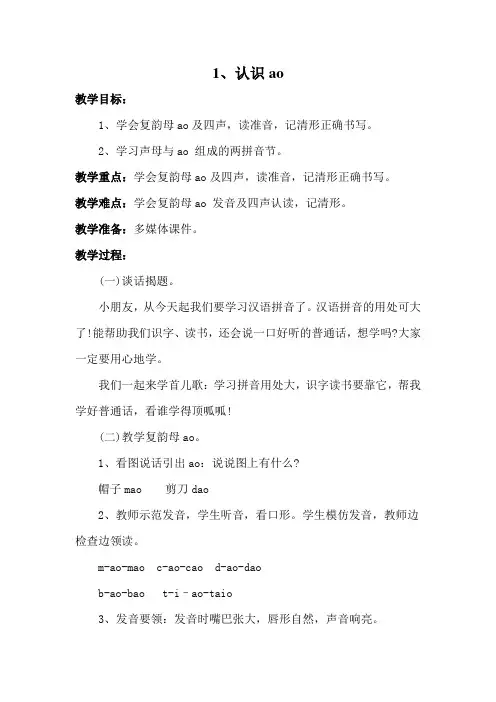 1、认识ao