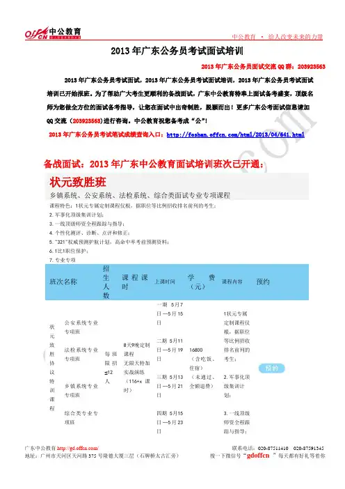 2013年广东公务员考试面试培训