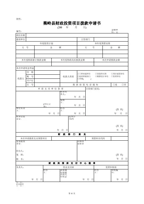 拨款申请书