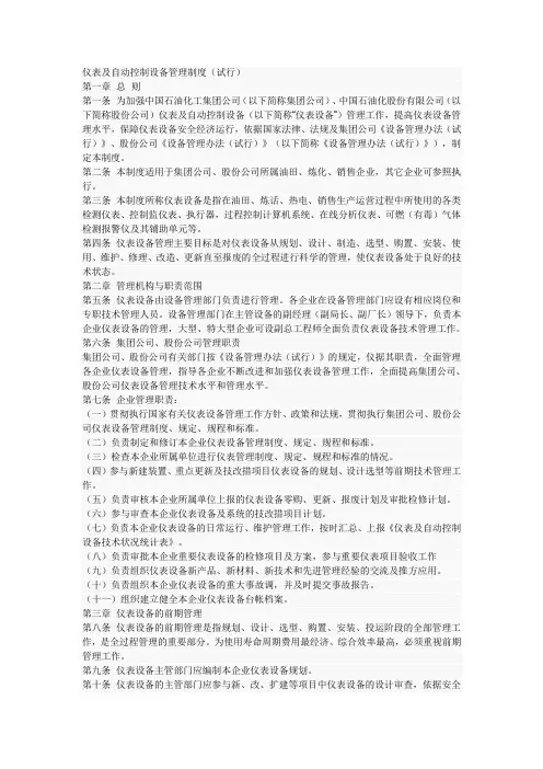 中石化-仪表及自动控制设备管理制度(试行)