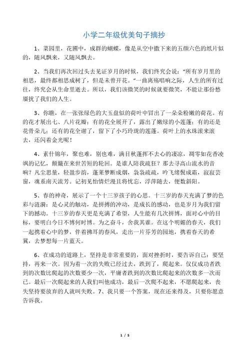 小学二年级优美句子摘抄