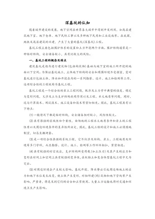 深基坑工程施工
