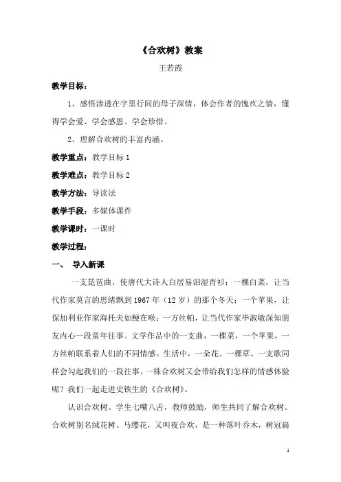 合欢树