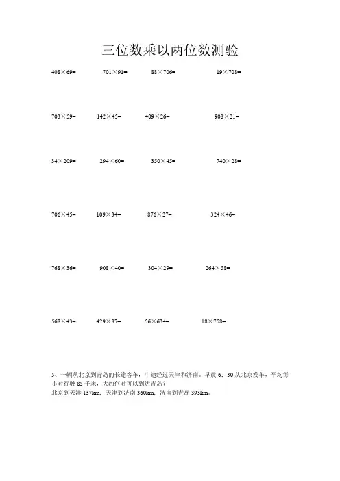 苏教版数学四年级下册:三位数乘以两位数的练习题