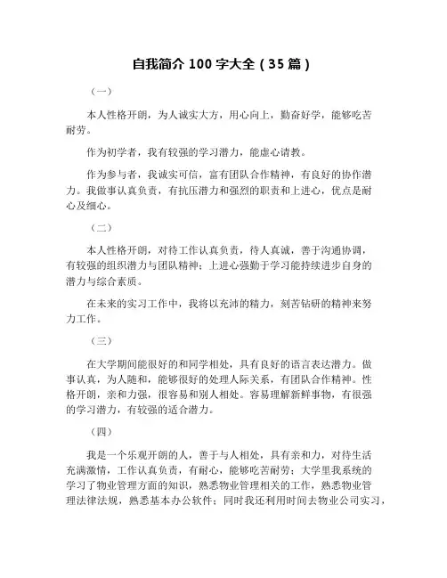 自我简介100字大全(35篇)