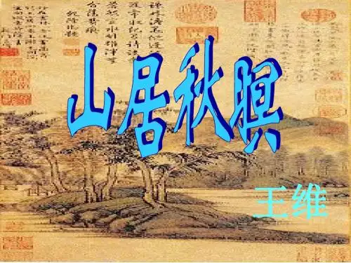 《唐诗五首》ppt1