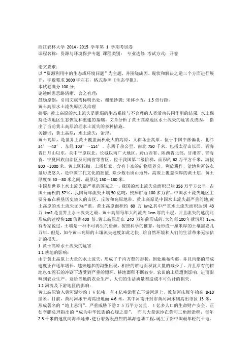 黄土高原水土流失原因及治理