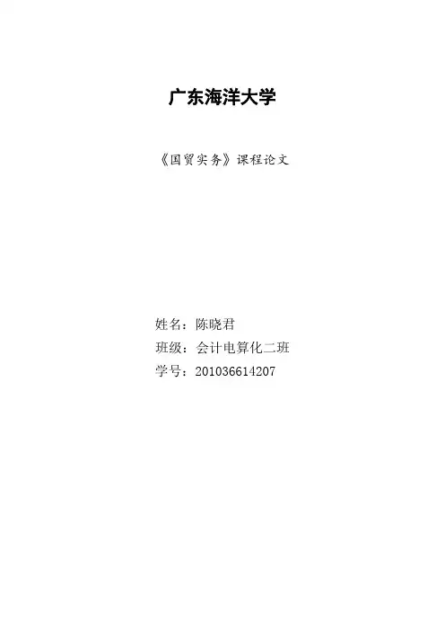 国际货物运输与保险