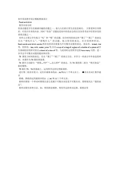 初中英语教学设计模板教案设计