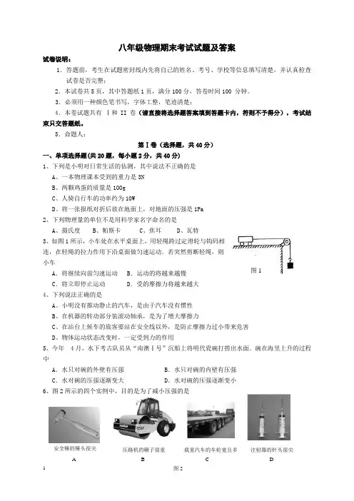 人教版八年级物理第二学期期末考试试题及答案
