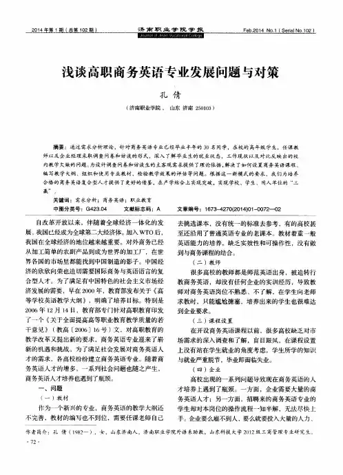 浅谈高职商务英语专业发展问题与对策