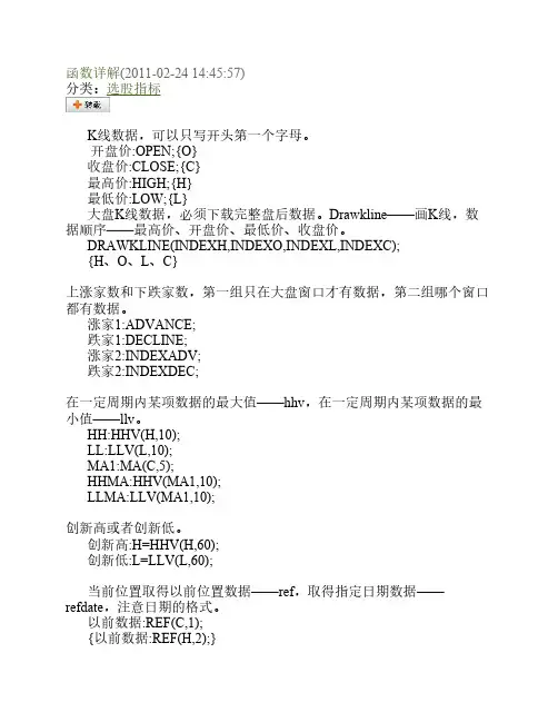 通达信--函数详解