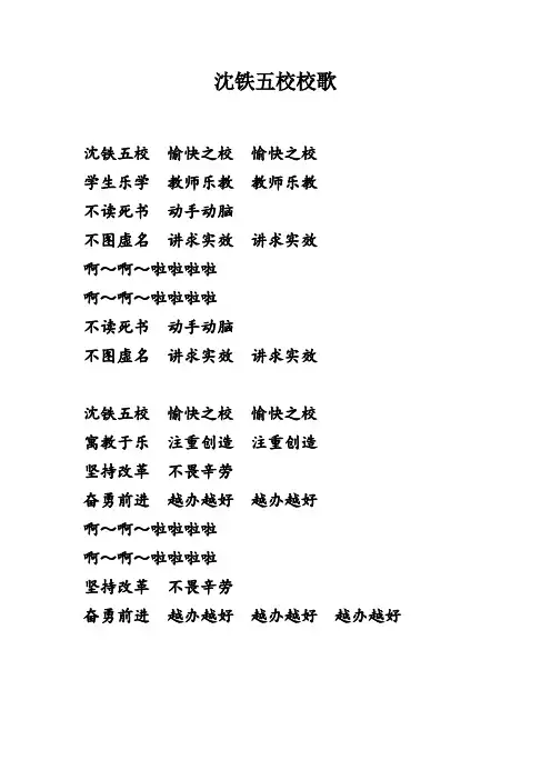 校歌