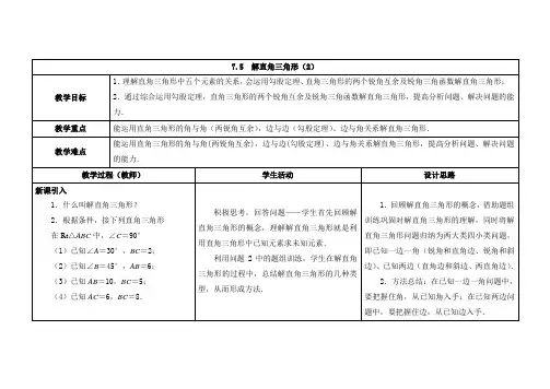人教版初中数学讲义第7章锐角三角函数7.5  解直角三角形(2)