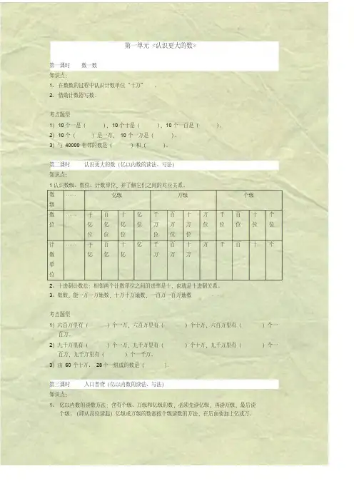 北师大版四年级上册数学知识点总结