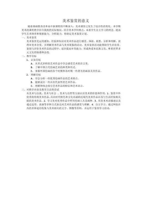 美术鉴赏的意义