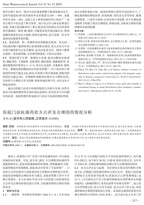 医院门诊抗菌药处方点评及合理用药情况分析
