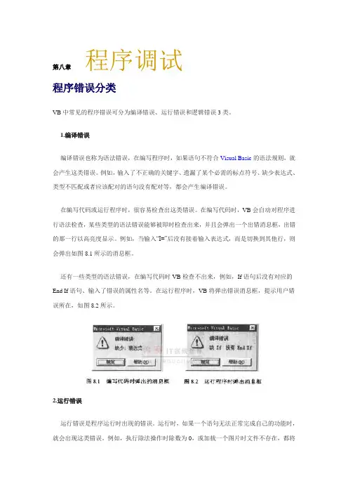 第八章 程序的调试
