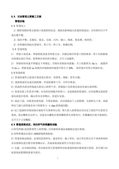 石油化工工艺管道安装施工方案 2