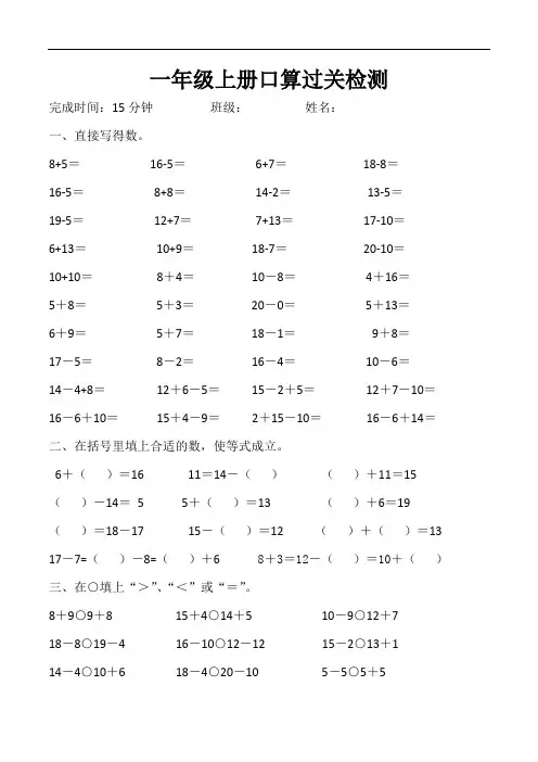 一年级上册口算过关检测