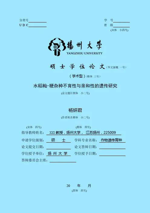 扬州大学硕士论文封面 学术型-浅蓝色