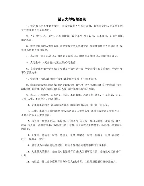 星云大师智慧语录