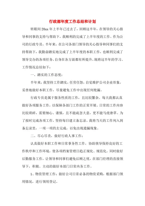 行政部年度工作总结和计划